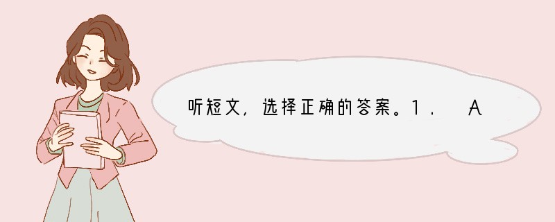 听短文，选择正确的答案。1. Ann is ____.A. 12 years old